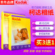 Kodak photo paper 6 inch 230g 200g photo paper 7 inch high-gloss photo paper 5 inch inkjet printing waterproof A4 photo paper