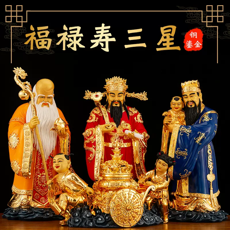 三星高照 置物 彫像 風水 ?古福禄寿三仙像 財運 開運 招福 三星高照 置物 彫像 風水 ?古福禄寿三仙像 財運 開運 招福