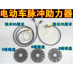 Free shipping electric vehicle booster sensor electric bicycle booster mountain bike electric booster pulse sensor
