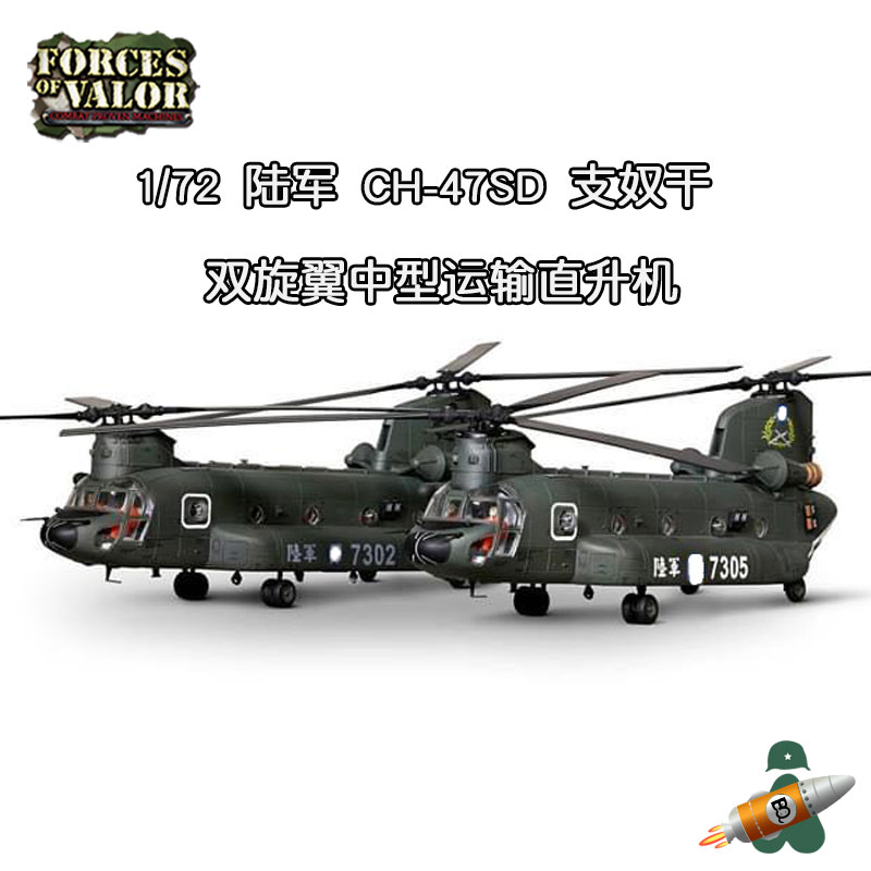 CH-47SD ġũ ︮   װ FOV 1 | 72 ձ 