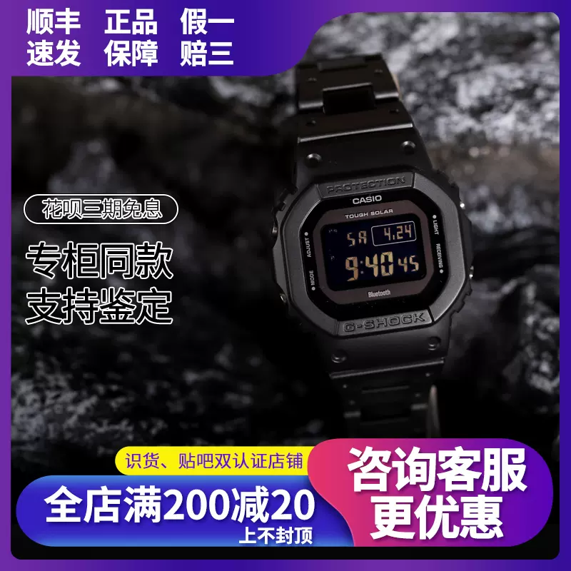 卡西欧G-SHOCK黑武士蓝牙小方块太阳能电波男GW-B5600BC-1B/HR/AR-Taobao