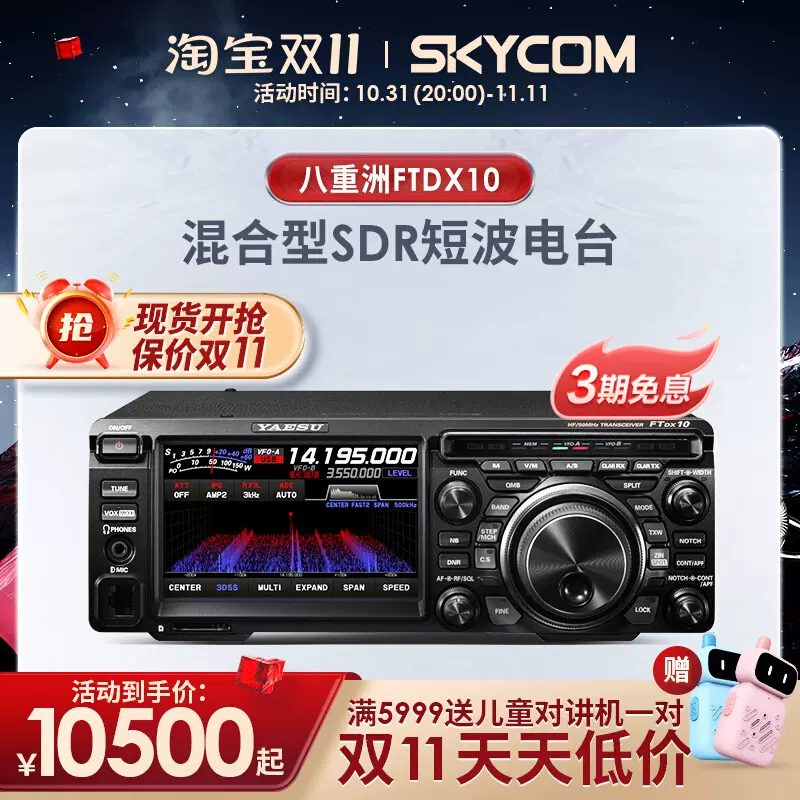 YAESU 八重洲FTDX10 HF/50MHz SDR短波電臺100W 正品行貨-Taobao