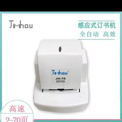 Automatic Sensor Binding Jh-50 Electric Stapler 2-50 Sheets Continuous One-Second Stapler Nail Head Regeneration