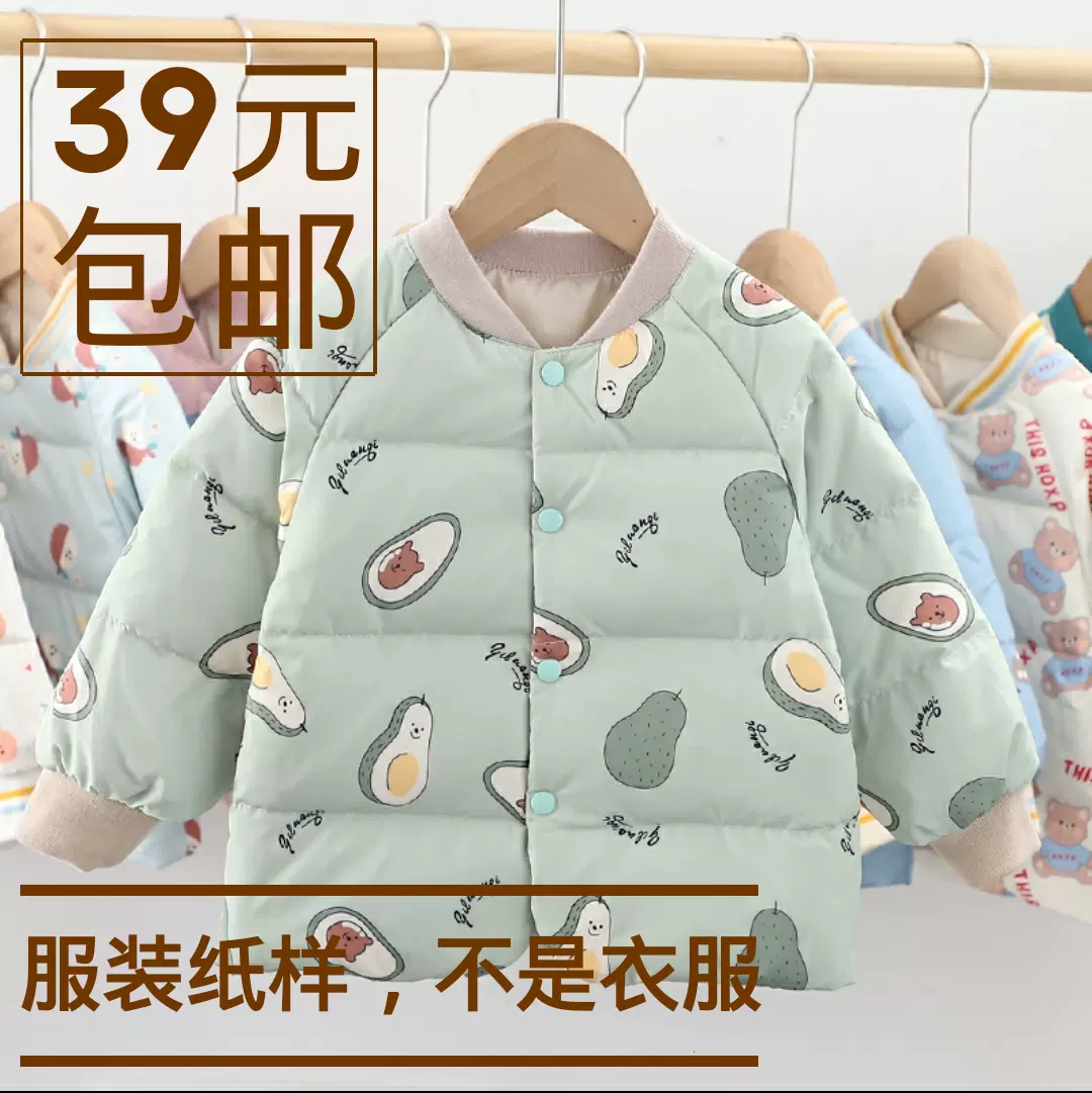 X3215 儿童秋冬插肩袖轻薄羽绒棉服外套服装裁剪图纸纸样图纸缝纫-Taobao