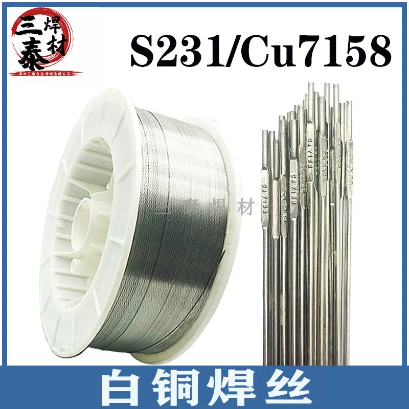 S231铜镍白铜焊丝Cu7158/SCu7158CuNi30 ERCuNi氩弧铜基合金直条-Taobao 
