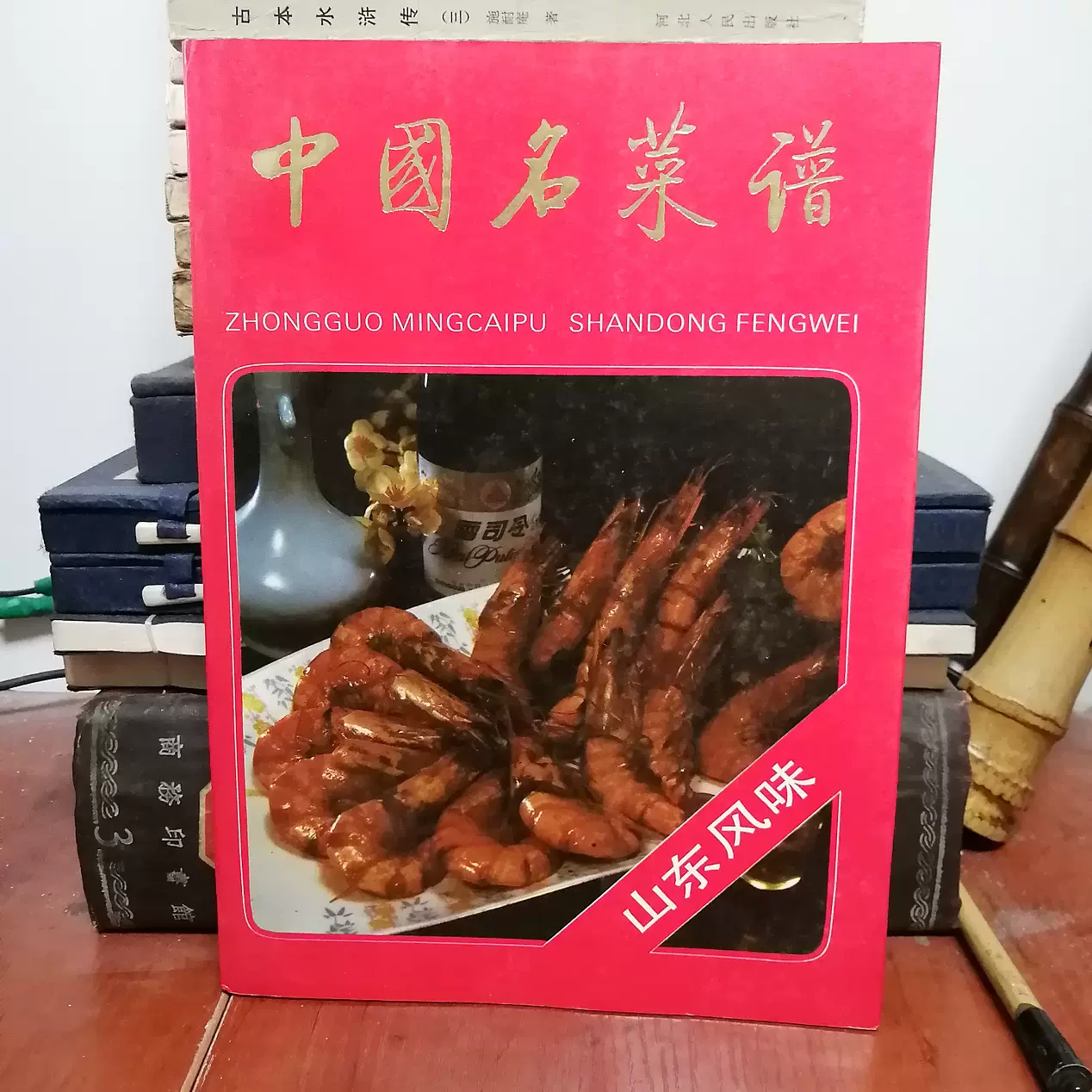 中国名菜素斋风味.pdf by 中国名菜素斋风味
