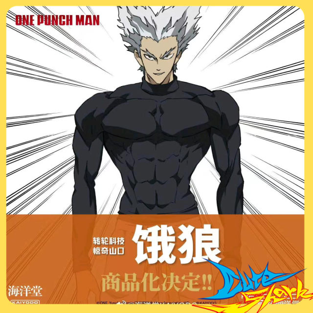Ocean Domain Rotary Technology Marvelous Yamaguchi Style One Punch Man Hungry Wolf Deposit First