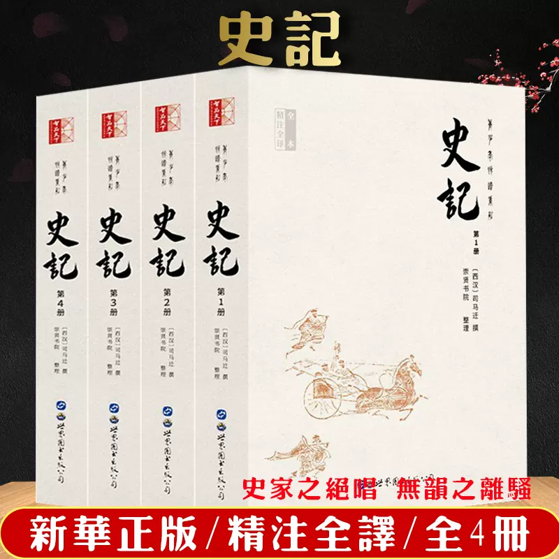史记货殖列传·原典释义中国古代商业智慧百家讲坛商贾传奇珍藏