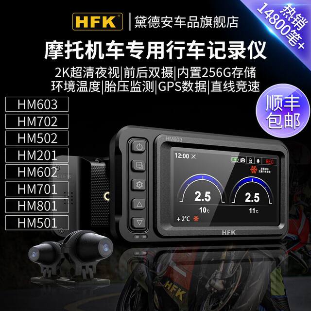HFK HM603 Motorcycle Dedicated Driving Record Instrument Motor Vehicle High -definition Waterproof Beginning Double Loster 602 201