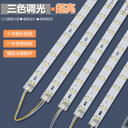 Led Strip Light, Long Strip Light Board, Three-Color Dimming, Dual-Color Patch Light Strip, 220V Household Led Ceiling Light Replacement Light Core