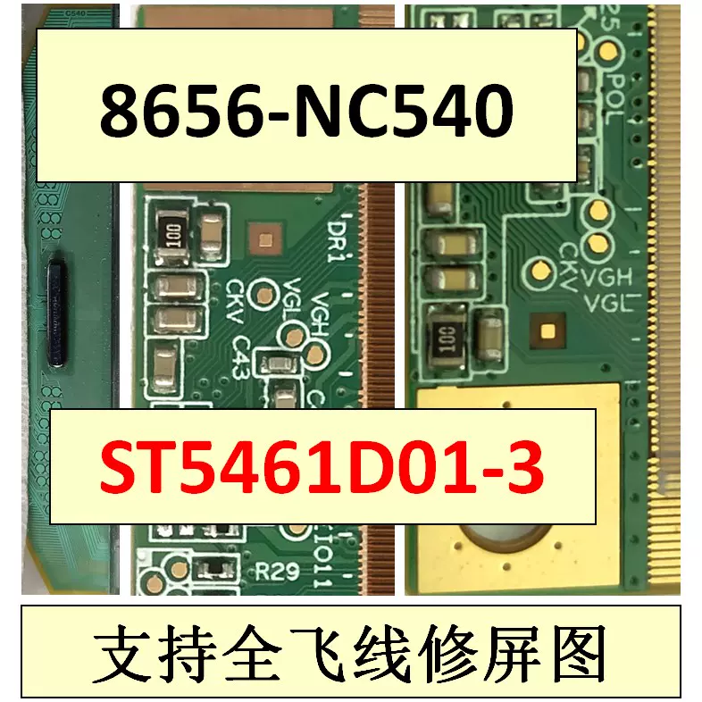支持全飞线8656-NC540点位图ST5461D01-3 2玻璃裂角断线修屏飞线-Taobao