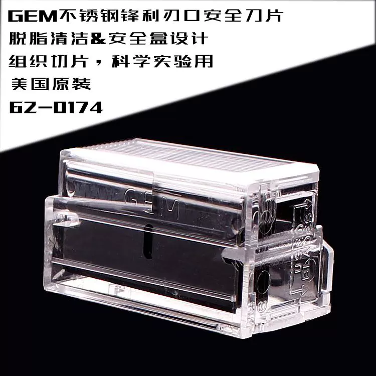 GEM 62-0174进口单面安全刀片锋利脱脂清洁医用大学科学实验室-Taobao