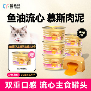 
Cat Forest Cat Snack Can Wet Food Staple Egg Yolk Mousse Fresh Meat Three Fresh Chicken Nutritional Staple Food for Young Cats