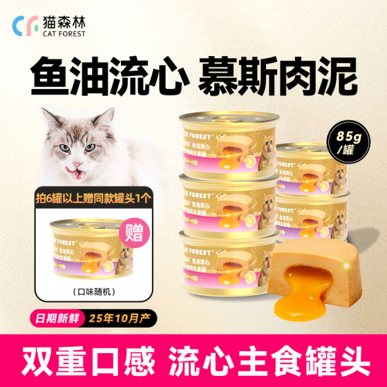 
Cat Forest Cat Snack Can Wet Food Staple Egg Yolk Mousse Fresh Meat Three Fresh Chicken Nutritional Staple Food for Young Cats