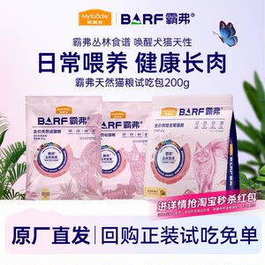 
Maifudi Barf Bafu cat food 200g raw bone meat natural cat food nutrition high protein adult cat staple food