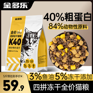 
Jinduole K40 cat food adult cat full price four-pack freeze-dried probiotics fish oil cat food authentic chicken cat food