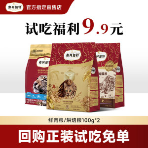 
Fregate Fresh Meat Cat Food Trial Baked Food Staple Food for Adult Cats and Kittens Cat Food Staple Food for British Shorthair and American Shorthair General