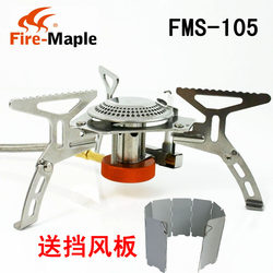 Huofeng 105 outdoor windproof portable stove picnic stove gas stove split cooker stove outdoor stove