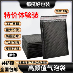 140g Black Matte Co-Extruded Film Thickened Bubble Bag Waterproof and Shockproof for Jewelry, Books, Clothing, Small Cards, and Express Delivery Bags