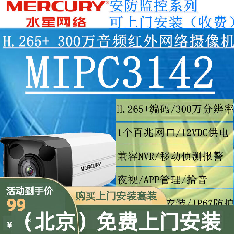 MERCURY MIPC3142 H.265+ 300  ܼ Ʈũ ī޶  Ⱦ ߰ ð-