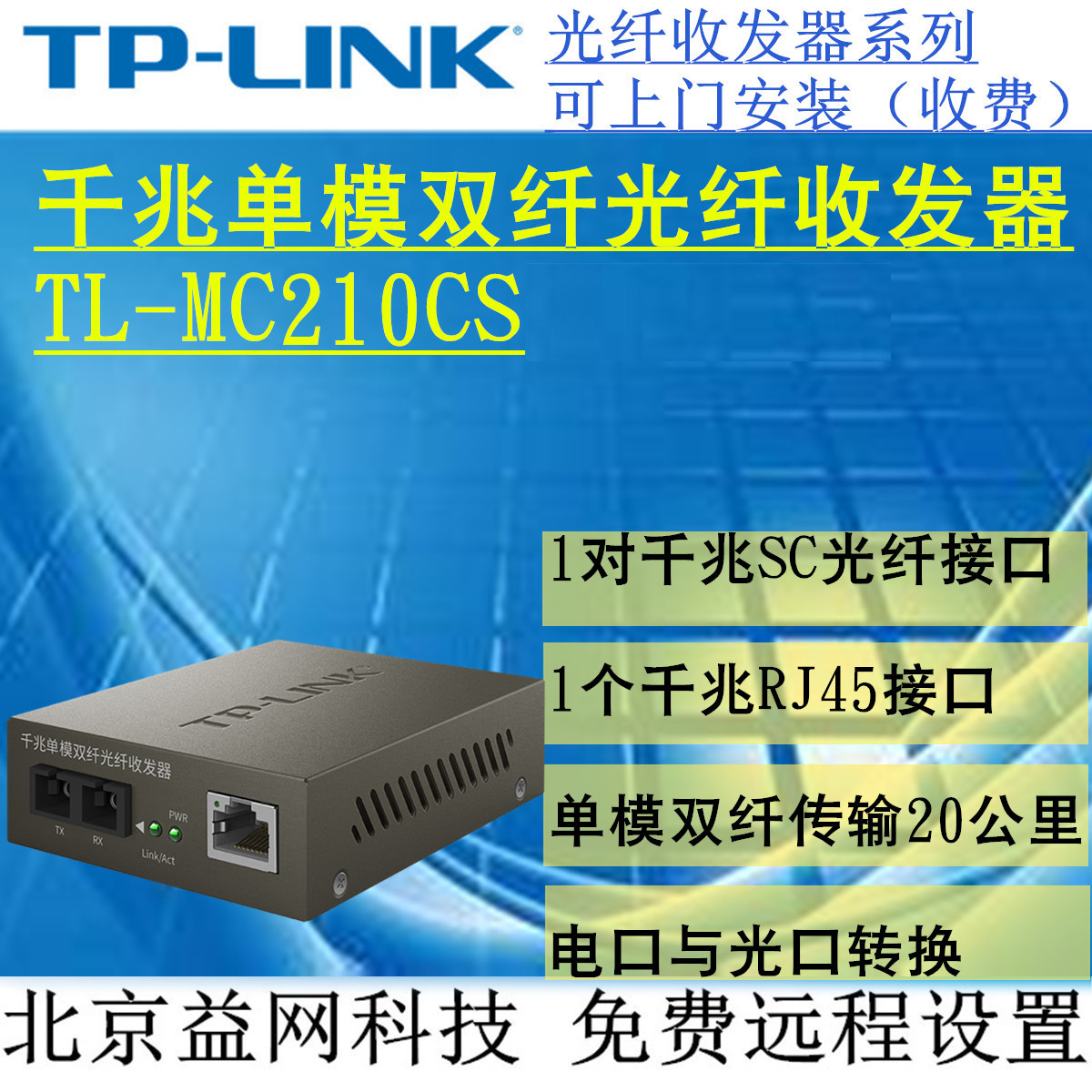 TP-LINK TL-MC210CS 2 ⰡƮ SC ̽ ⰡƮ      Ʈù-