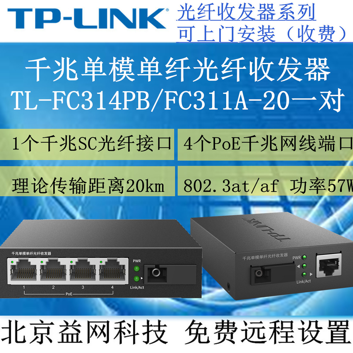 TP-LINK TL-FC311A | FC314PB-20 1ⰡƮ SC      Ʈù -