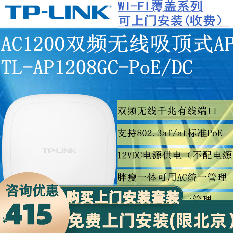 TP-LINK TL-AP1208GC-POE | DC AC1200    õ  AP ⰡƮ Ʈ-