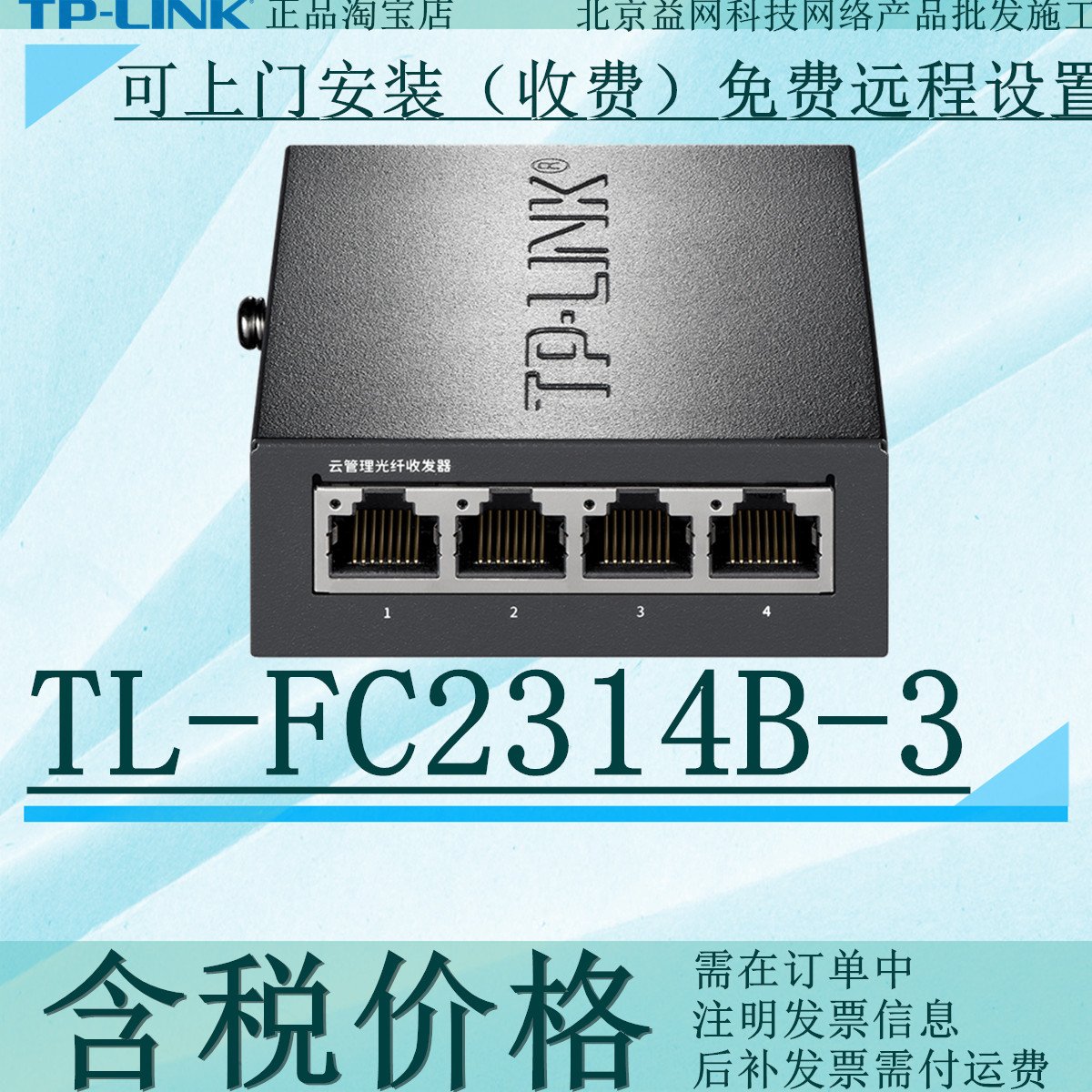 TP-LINK TL-FC2314B-3KM Ŭ  ⰡƮ SC1  4      Ʈù-