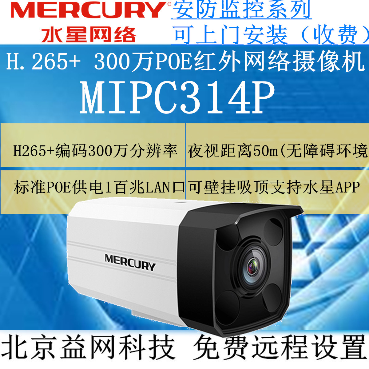 MERCURY MIPC314P 300 HD POE  ܼ ī޶ ǿ ī޶ -