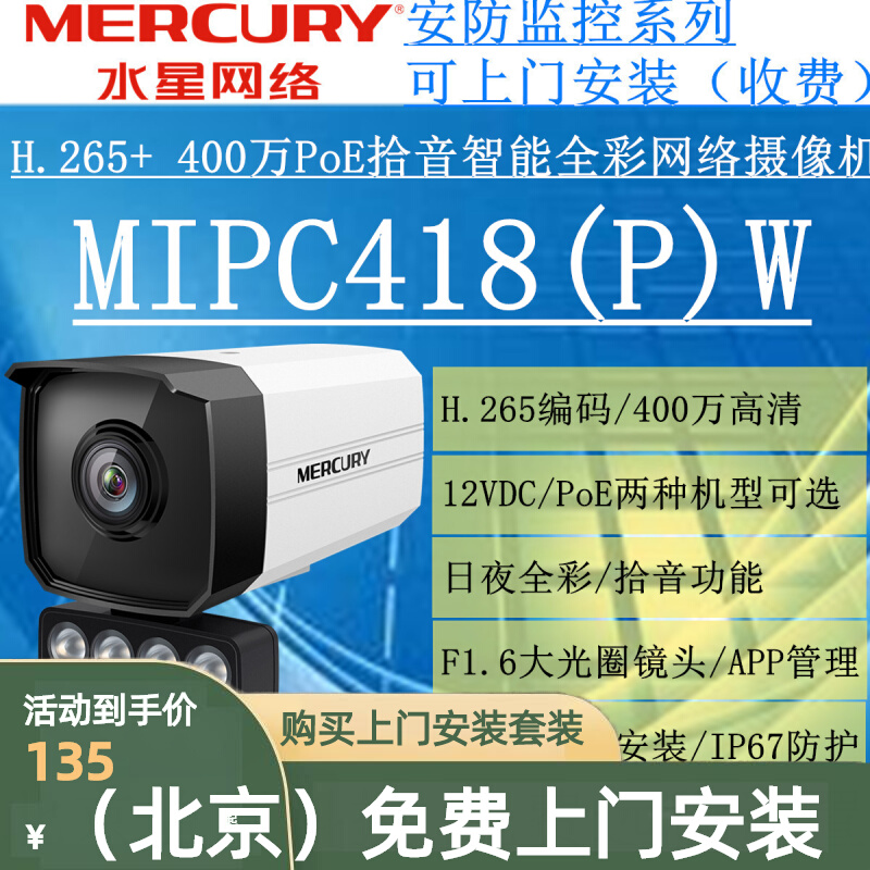 MERCURY MIPC418W | PW 400 POE | DC Ⱦ Ǯ ÷ Ʈũ ī޶ APP | NVR-