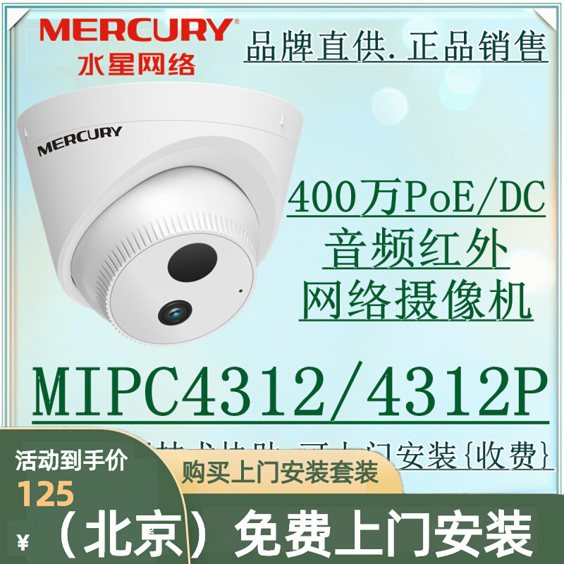 MERCURY MIPC4312P 400  Ⱦ  ܼ POE  Ʈũ ī޶-