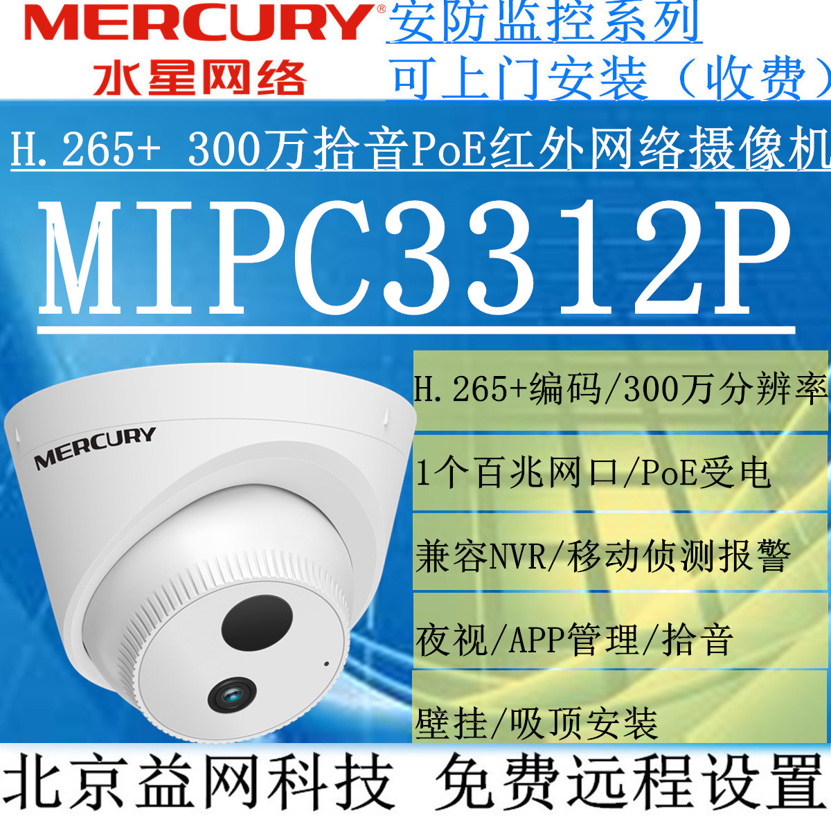 MERCURY MIPC3312P H.265+ 300 POE ܼ Ʈũ ī޶  Ⱦ ߰ ð-