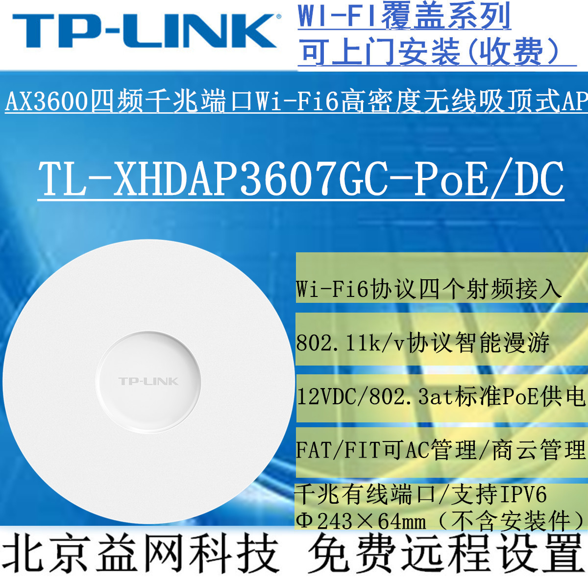 TP-LINK TL-XHDAP3607GC-POE | DC AX3600   ⰡƮ WI-FI6  õ AP-