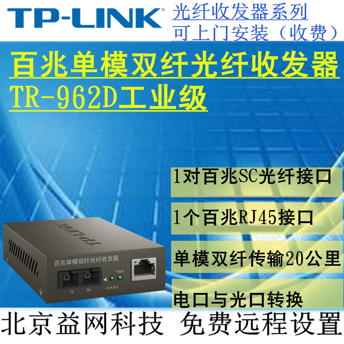 TP-LINK TR-962D      Ʈù  Ʈ- Ʈ 20KM 2 SC ̽-