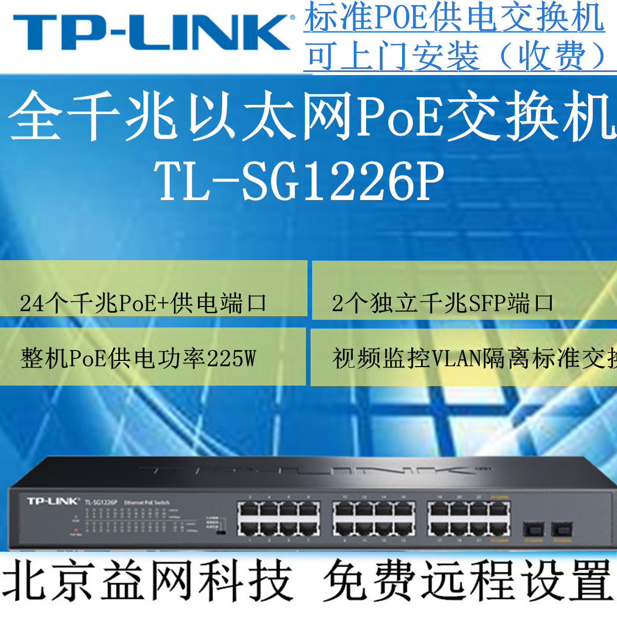 TP-LINK TL-SG1226P 24Ʈ Ǯ ⰡƮ POE   ġ Ʈũ ͸ ġ   225W-