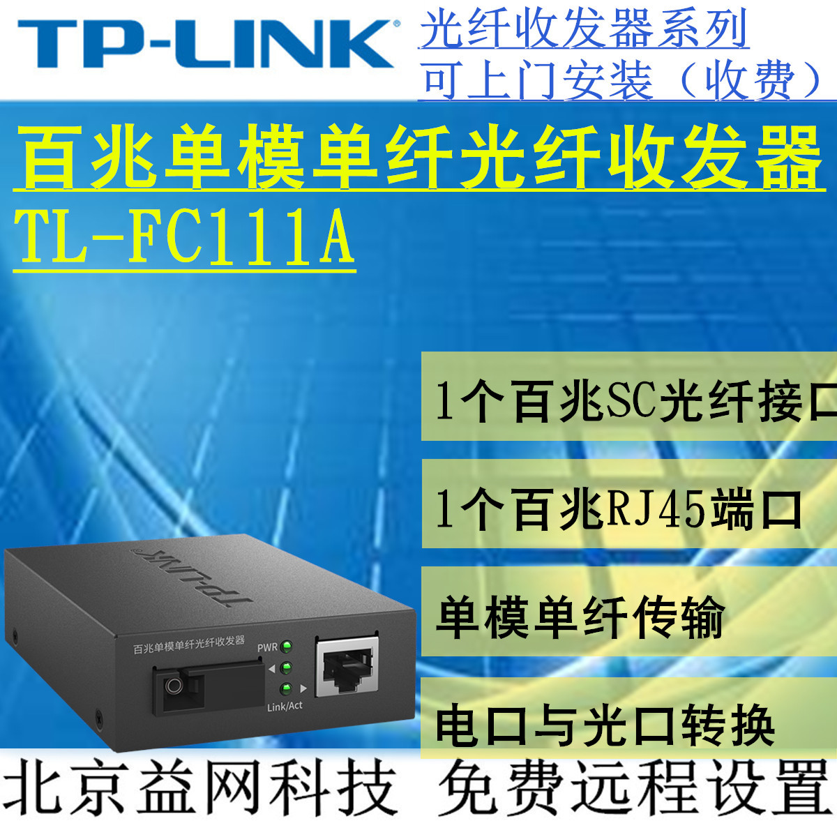TP-LINK TL-FC111A FC111B 100M ⰡƮ 4 POE     SC Ʈ  Ʈù-