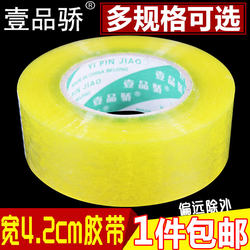 Premium High-Viscosity Transparent Packaging Tape Wholesale, Width 6cm, Thickness 4.0cm, Taobao Sealing Tape, Adhesive Paper Sealing Strip