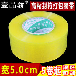 One pinjiao high-stick transparent tape wholesale wide 5cm sealing box packaging express sealing tape packaging tape tape Tape