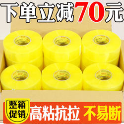 Transparent Tape for Taobao Express Packaging, Sealing Tape, Large Roll Wide Tape, Paper Tape, Whole Box Wholesale