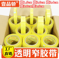 Transparent Narrow Tape Width 1.5cm Small Size Sealing Tape for Express Packaging Thin Tape Wholesale Sealing Tape by the Box