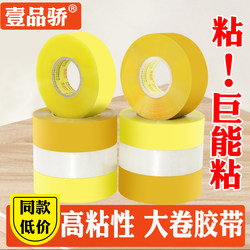 Premium Transparent Tape, Wide Tape for Express Packaging and Sealing, Wholesale Sealing Tape, Packing Tape, Packaging Strips