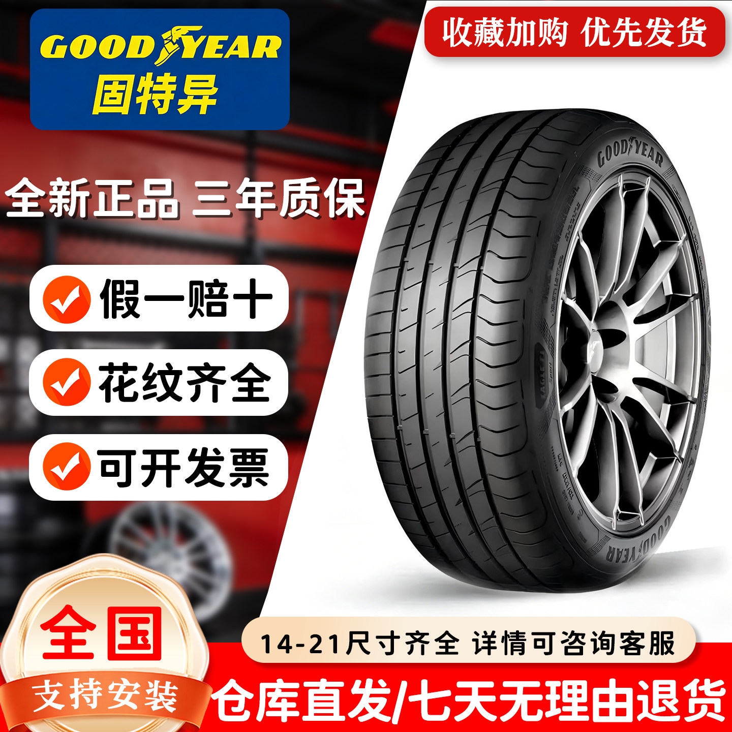 Шины Goodyear, полноразмерные 185, 195, 205, 215, 225, 235, 245, 16 дюймов/17 дюймов/18 дюймов