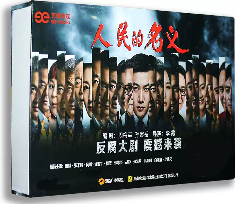 电视剧人民的名义19dvd 精装版反腐剧陆毅张丰毅光盘影碟