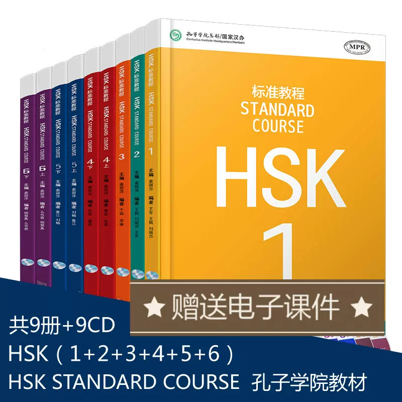 贈答案+課件HSK標準教程1+2+3+4上下+5上下+6上下冊學生用書共9冊Stndard Course HSK Students'  book外國人學中文新HSK漢語教材-Taobao