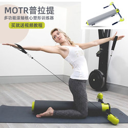 Pilates Motr Multifunctional Roller Core Shaping Machine Yoga Slimming Equipment Balance Resistance Training