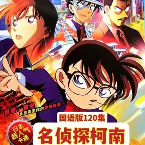 名侦探柯南dvd - Top 100件名侦探柯南dvd - 2024年4月更新- Taobao