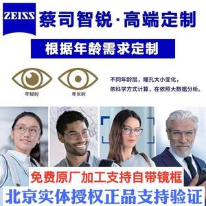 
Zeiss Zhirui Classic Edition Progressive Myopia Presbyopia Lenses Anti-Blue Light Plus Platinum Film Free Surface Customized Film