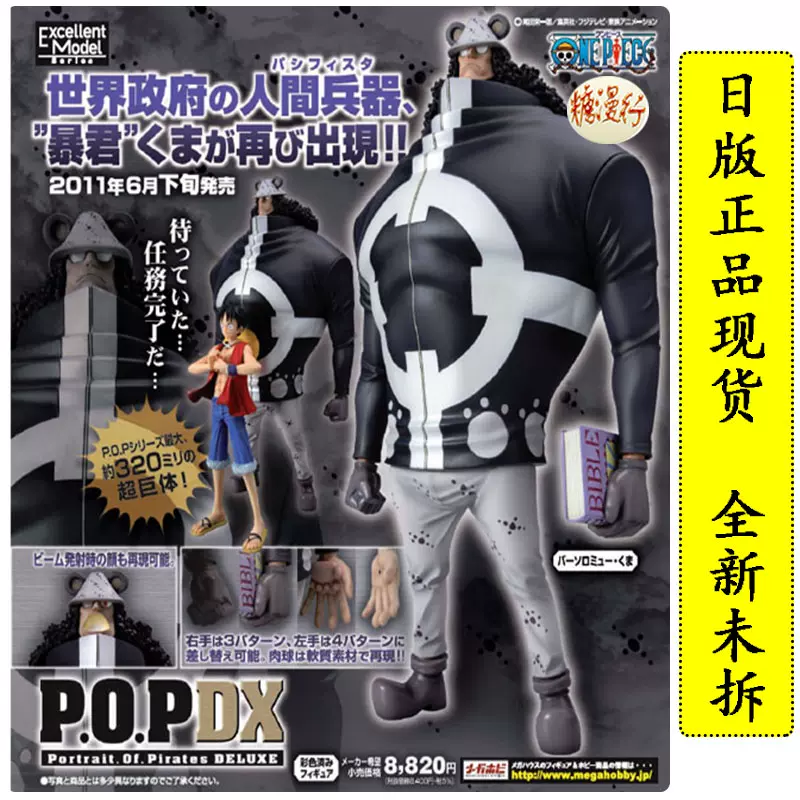 日版防伪正品现货海贼王MH POP DX 暴君熊大熊七武海手办-Taobao