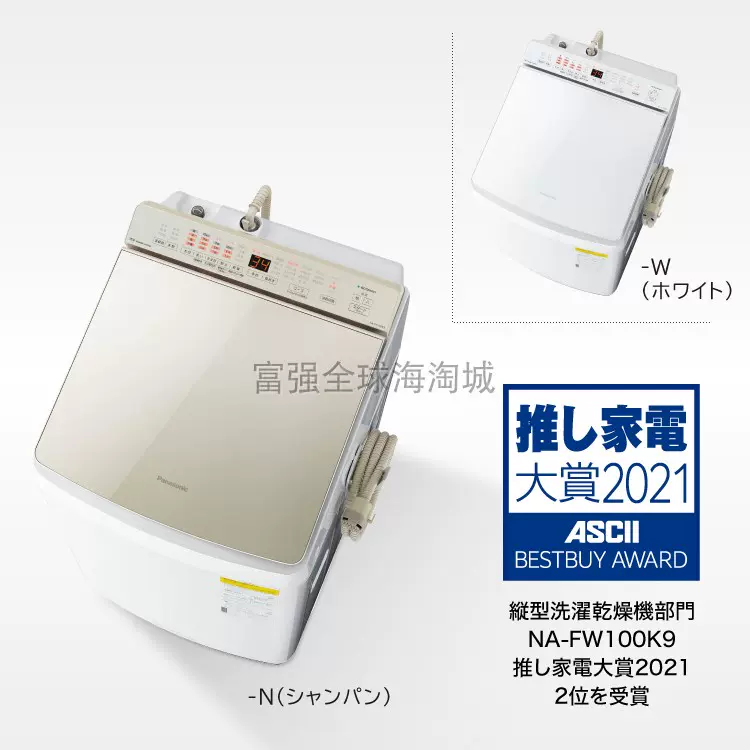 日本直邮Panasonic/松下洗烘一体10/9KG波轮洗衣机NA-FW100K9配件-Taobao