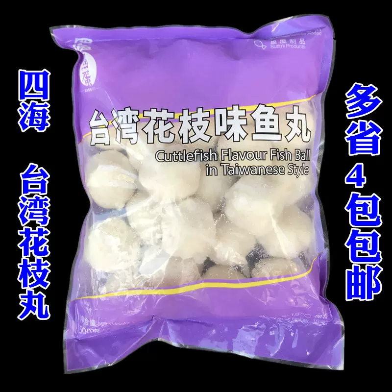 紫色包装花枝丸四海鱼蛋台湾花枝丸香港花枝味鱼丸500g